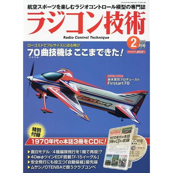 ラジコン飛行機工作入門 (ラジコン技術BOOKS) | 中島 得一郎 |本